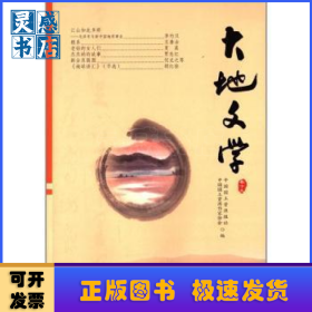 大地文學(xué):卷十九