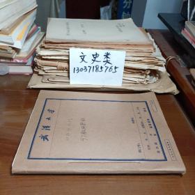 武汉大学97教师职称 （有多位老师手迹）