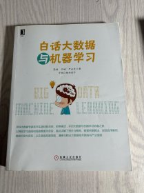 白话大数据与机器学习