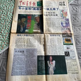 中国青年报辽宁版1999.7.9实物拍照，实物发货，看好下单