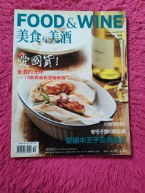 美酒与美食 2010 10月号 总第58期