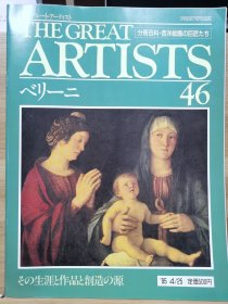 The Great Artists 46 乔凡尼·贝利尼
