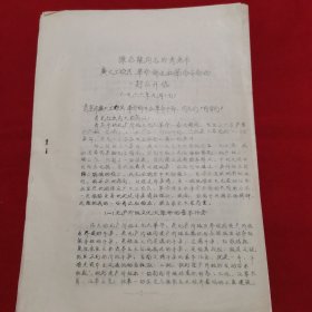 **资料：谭启龙同志给青岛市广大工农兵、革命师生和革命干部的一封公开信