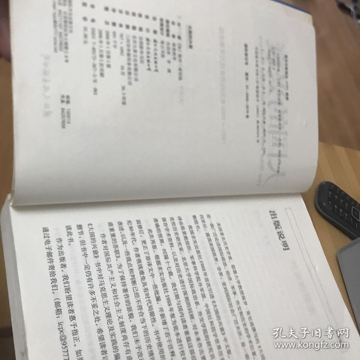 大国的兴衰：1500-2000年的经济变迁与军事冲突