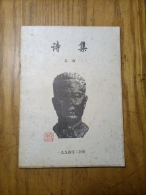 诗集（高扬）