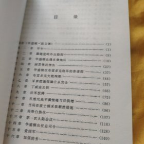 华盛顿传 时代文艺出版社