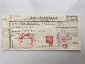 1956年郑州电业局输变电承装公司 中国人民建设银行支票（五十年代建设郑州金融老票证）