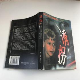 "诱拐原名,大洋深处"