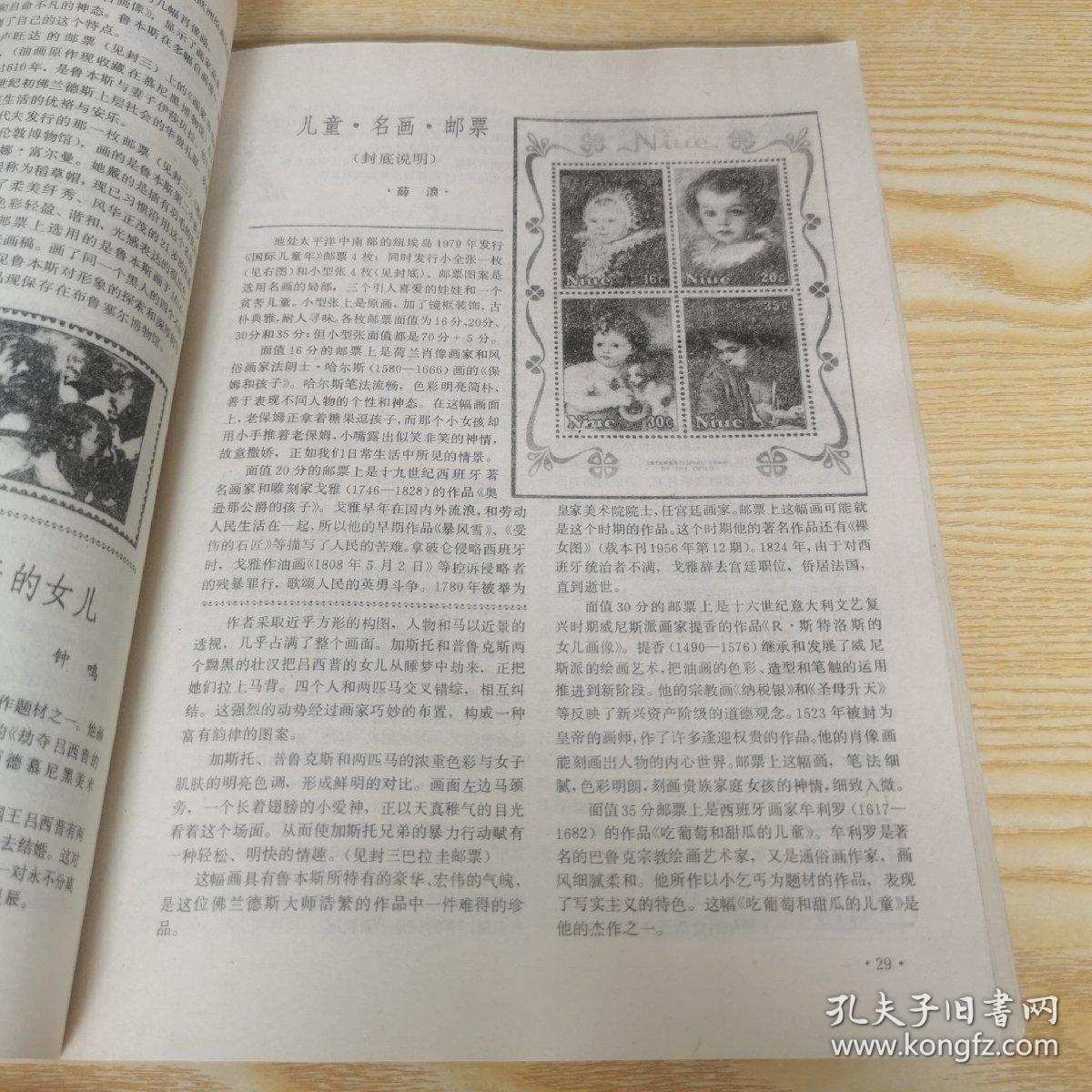 集邮合订本1981