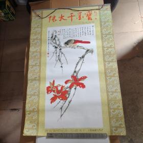 仿真宣纸挂历 1999年  张大千墨宝（珍藏本）上海画报出版社 画芯可拆下装裱（66*28.5）