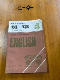 英语4