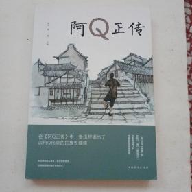 阿Q正传