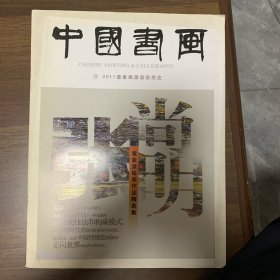 中国书画 张尚明意象派绘画作品精选集。 北H 9