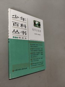 化学万花筒