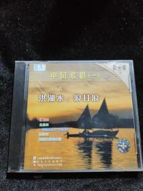 正版好品VCD：中国歌剧（一）