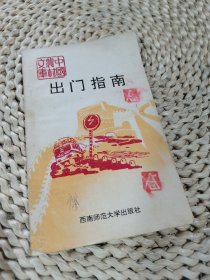 出门指南