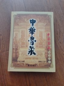 中华鲁菜，签名本