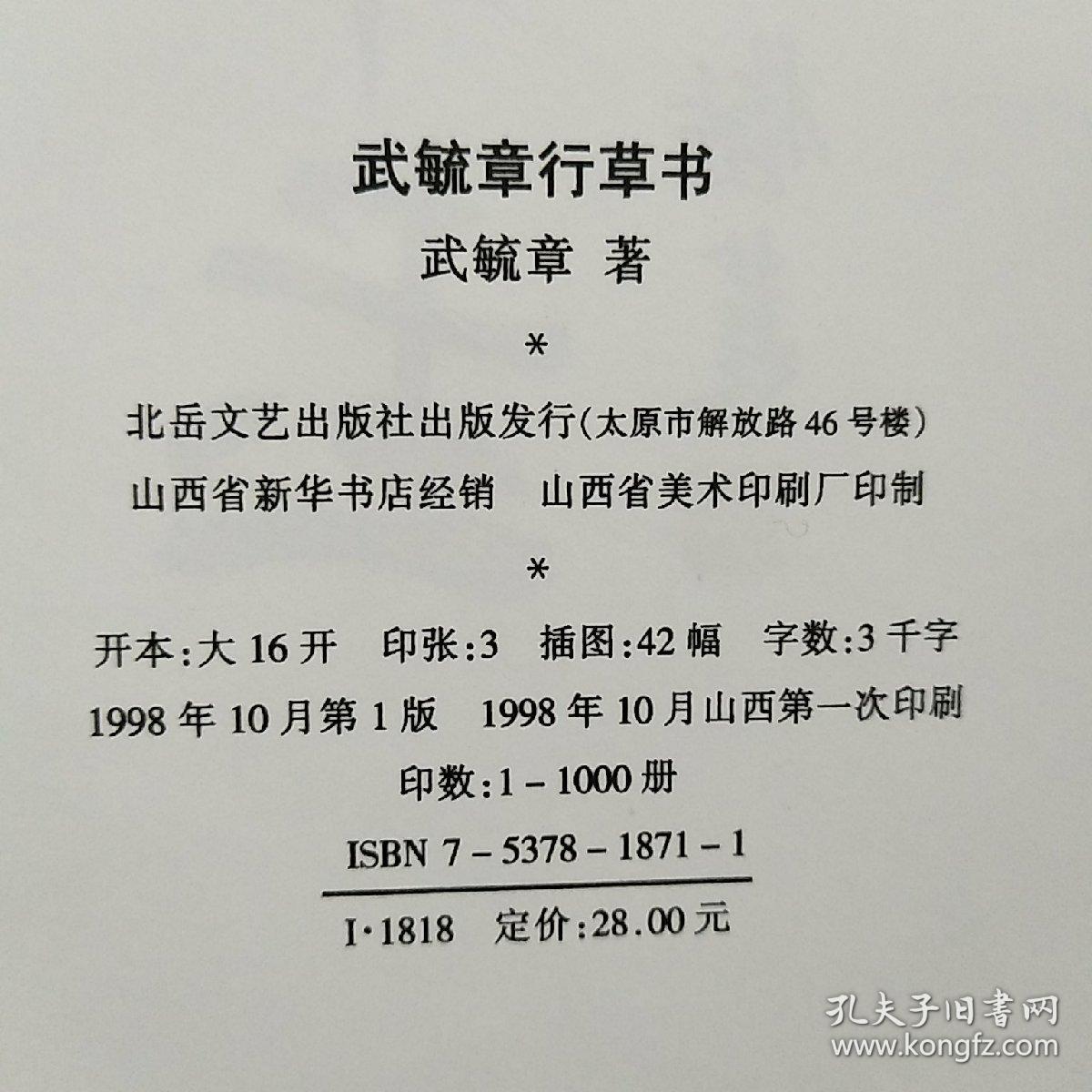 武毓璋行草书