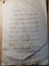 王治国（1923-2014，解放前长期在晋察冀战斗工作，五十年代起任湘潭地委书记、专署专员，湖南省委副书记、副省长，省顾委副主任，与华国锋在湘潭分任正副书记，共同担任正副总指挥修筑大型水利灌溉工程韶山灌区，袁隆平杂交水稻事业的积极支持推动者）致邓修良信札一通3页，关于当年晋东北牺盟中心“大众剧社”的人和事。