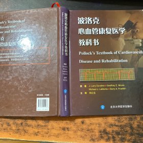 波洛克心血管康复医学教科书