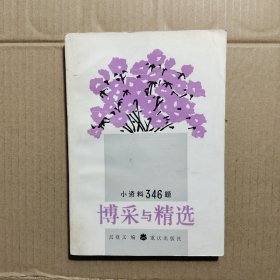 博彩与精选