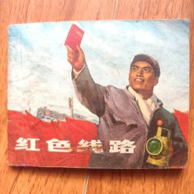 红色线路