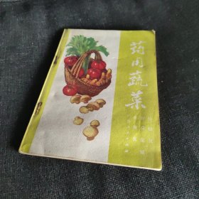 药用蔬菜