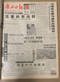 广西日报2001年7月17日 
1* 抗洪英雄法卡山英雄：杨观先