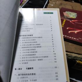 特殊的年代—老票证（上、下）（粮油票鉴赏集，综合类票证鉴赏集）（8.5品左右）