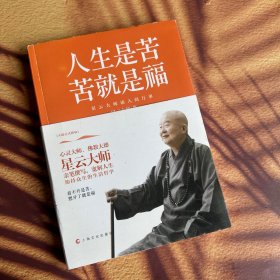 人生是苦，苦就是福