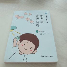 青少年近视防控