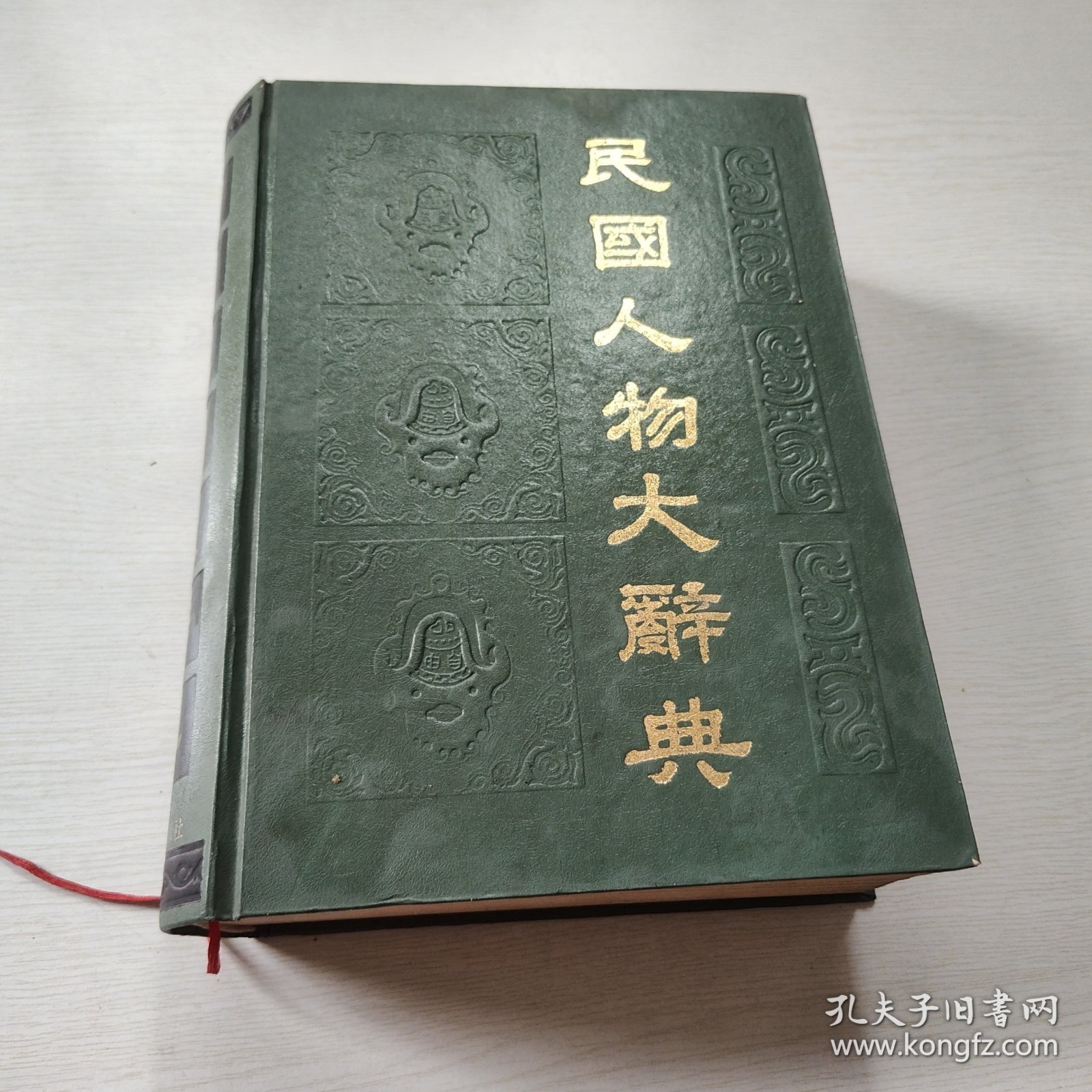 民國人物大群典