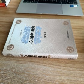 心理学通史（第3卷）