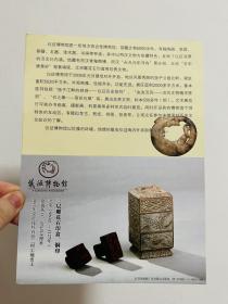 仪征博物馆 宣传折页 中国邮政明信片 国家邮政局发行   三层雕花石印盒、铜印