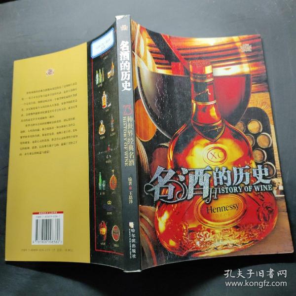 名酒的历史