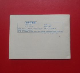李世民登基（河北版，库存未阅钢板书，封底雪白，无钉锈）！！！！！！