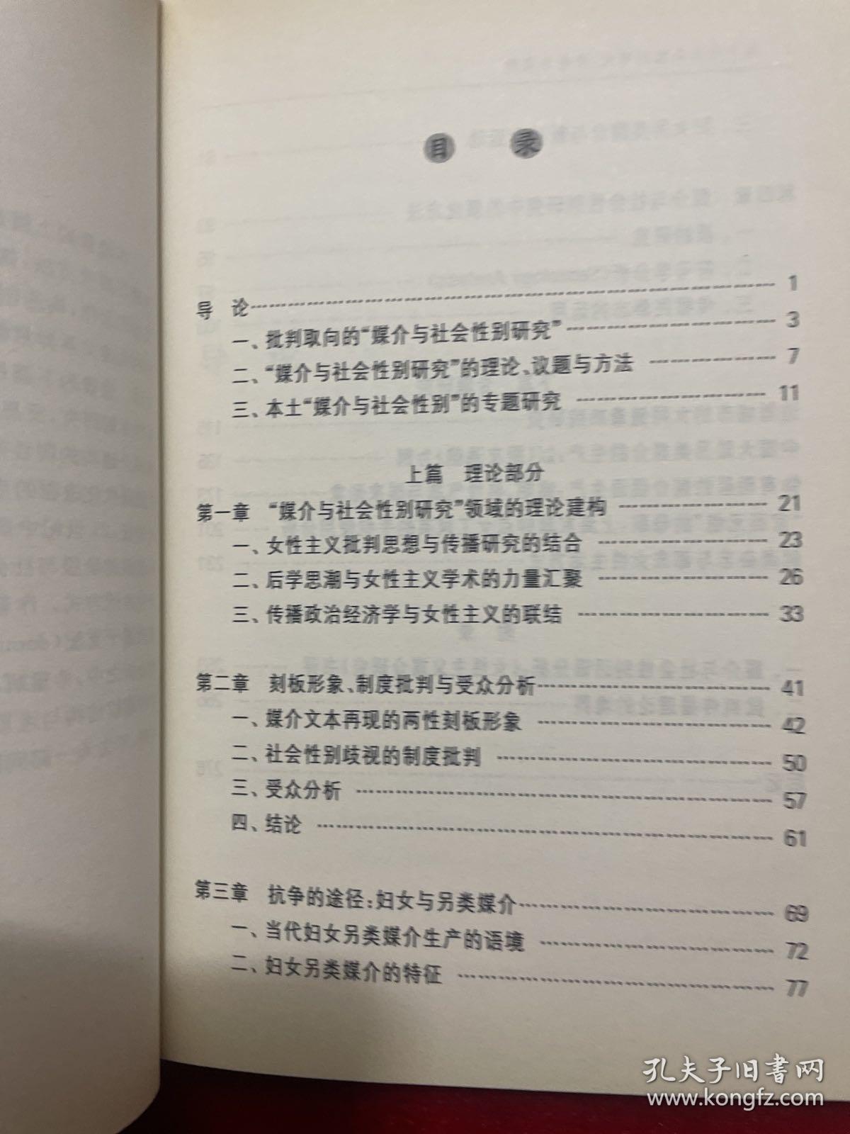 媒介与社会性别研究:理论与实践