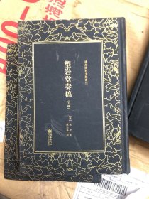 清末民初文献丛刊·望岩堂奏稿（单本下册）（有破损，磕碰，掉书皮等问题如图，随机发货）无二维码