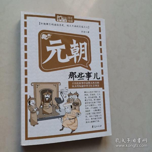 MBOOK随身读：元朝那些事儿