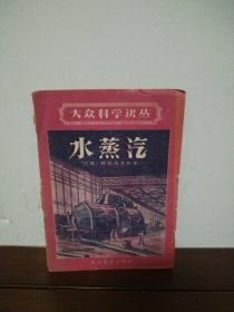 水蒸汽