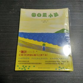 圆白菜小弟（全五册）