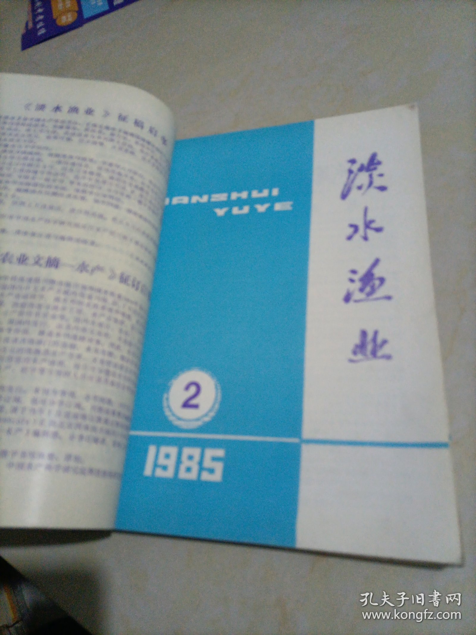 老杂志：淡水渔业（1985年第1～6期）