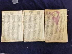 红楼梦残本 第五十七回至六十回、 第七十七至八十二回、第八十九至一百二十回 品弱图民国铅印本