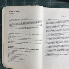 UNIX网络编程（第1卷）：套接口API和X/Open传输接口API