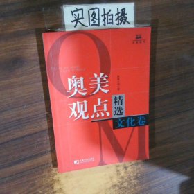 奥美观点精选文化卷