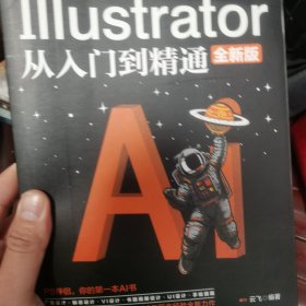 计算机实用技能丛书：Illustrator从入门到精通(全新版）