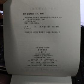 万卷书系：田英章硬笔书法教程·楷书间架结构 先摹后临再描红