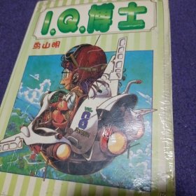 IQ博士