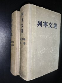 列宁文选