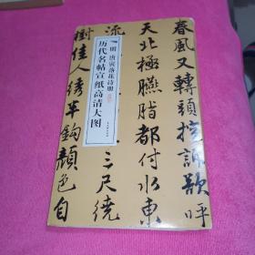 历代名帖宣纸高清大图：明唐寅落花诗册